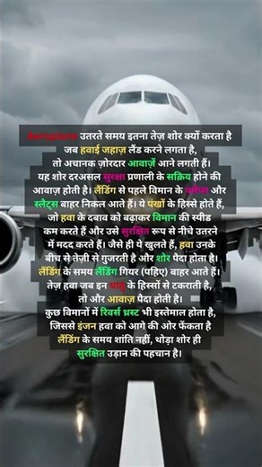 Aeroplane land karte time itna tez shor kyun karta hai