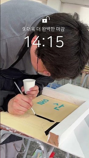 건축도장기능사 실기 훈련시작 #건축도장기능사#도장기능사#문자도안#건축도장기능사도형#건축도장기능사조색#건축도장기능사퍼티#건축도장기능사그라데이션#건축도장기능사준비물#나무건축도장교육원