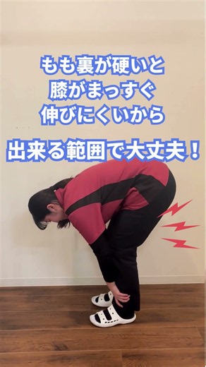 もも裏をのばして腰痛解消！接骨院が教える太もも裏ストレッチ🦵 #Shorts