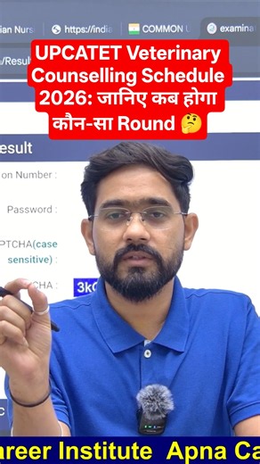 UPCATET Veterinary Counselling Schedule 2026: जानिए कब होगा कौन-सा Round 📅