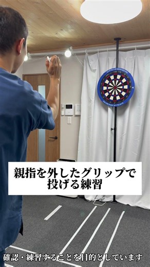 親指を外したグリップで投げる練習 #darts #ダーツ