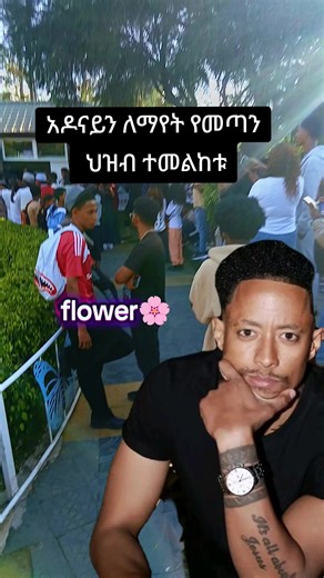 አዶናይ ፍልይ ዕቃ ምርጥ ምሳሌ