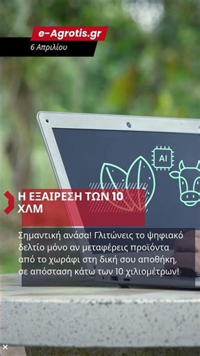 ΕΚΤΑΚΤΟ! ΑΛΛΑΖΕΙ ΤΟ ΔΕΛΤΙΟ ΑΠΟΣΤΟΛΗΣ! 🚨 ΥΠΟΧΡΕΩΤΙΚΟ ΤΟ MYDATA ΑΠΟ ΓΙΑ ΑΓΡΟΤΕΣ ΚΑΙ ΛΑΪΚΕΣ!