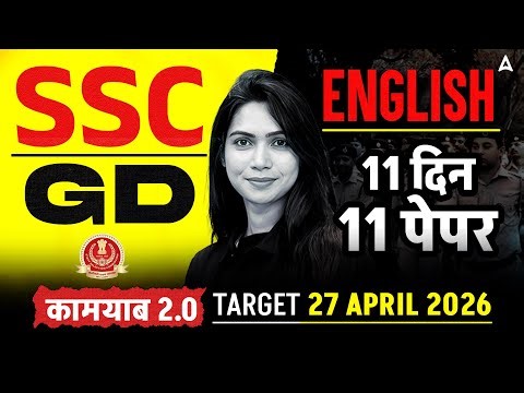 SSC GD English Class 2026 | SSC GD English Practice Set #4 | SSC GD English Grammar By Neha Mam