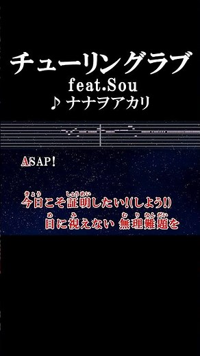 証明しよう この感情全部全部 #カラオケ #歌詞 #onvocal #本人ボーカル #チューリングラブ #ナナヲアカリ #sou #理系が恋に落ちたので証明してみた #アニソン #2020