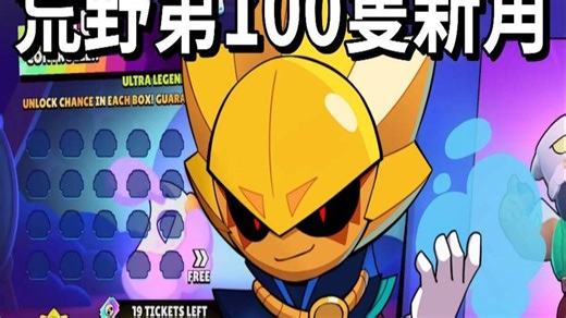 【荒野亂鬥】第100隻新角 西里烏斯介紹 居然可以免費拿？ 今日對話有免費11寶石和混沌之星 國際服