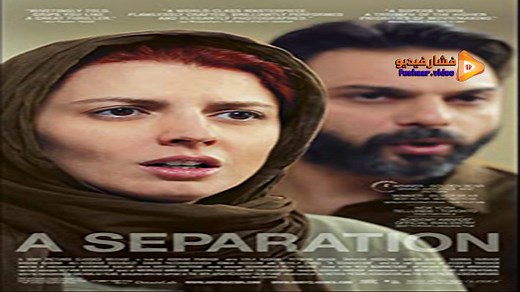 مشاهدة فيلم A Separation 2011 فشار فيديو