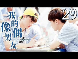 【BL】【ENG SUB】我的偶像男友 29 | My Idol Boyfriend 同志/同性恋/耽美/男男/爱情/GAY BOYLOVE/Chinese LGBT