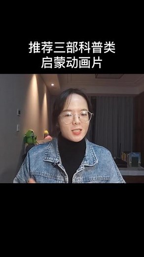 推荐三部科普类启蒙动画片第一部：螺丝钉第二部：平博士密码第三部：忙忙碌碌镇#教育 #书籍推荐#动画片 #学习