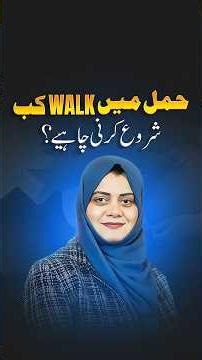 Walking During Pregnancy: When to Start and How Much Is Safe for You.(hamal ma Walk kb start karain)