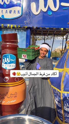 براوة فراولة من كبير الحلو بلبن