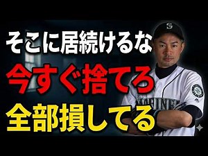 【イチロー】「安全な場所」を選ぶな。それ、一生勝てないまま終わるよ。首位打者を逃した翌年、僕だけが知っていたこと…