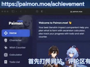 paimon.moe怎么打开