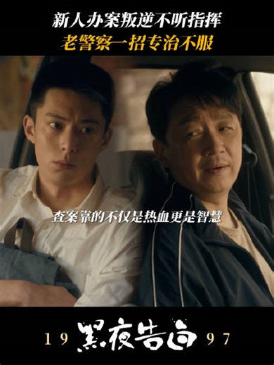 潘粤明王鹤棣新剧黑夜告白4月26日开播，演绎悬案师徒