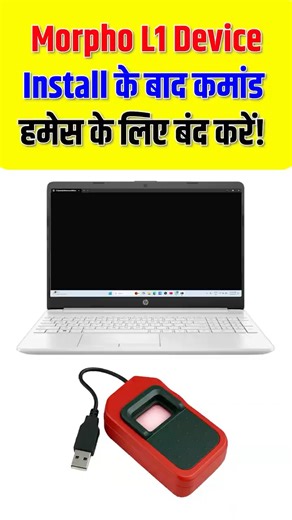 Morpho L1 Driver Install करने के बाद Command Prompt बार-बार खुल रहा है? | Fix Terminal Black popup