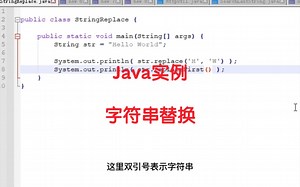 Java实例-字符串替换