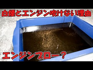 Z33の白煙とエンジン吹けない原因