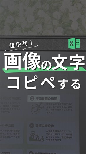 きょうこ|残業0になるExcel仕事術とツール on Instagram: "ショトカBOOKの受け取り方法↓ 「時短」と「好きな果物」両方のコメントで🎁もらえます🥰 ※フォローをしていただかないとプレゼントの送付が出来ないみたいなのでご了承くださいませ🙇‍♀️ @kyoko_excel ☜残業が0になるExcel時短術はこちら 今回は画像の文字をコピペする方法を紹介しました！ ※動画内のデータはダミーです。 〜やり方〜 1.ネットで「powertoys」と検索してダウンロード 2.ダウンロード完了後「powertoys」を開く 3.「Text Extractor」をクリック 4.「Text Extractor」を有効にする 5.Windows＋Shift＋Tを押して範囲を囲う 6.Ctrl+Vで貼り付ける ぜひ活用してみてくださいね🌟 ********************************************* きょうこ|余裕が持てるExcel時短術 \その仕事…効率化して時間と心に余裕を/ ▶︎面倒なあの作業…速攻で片付く💫 ▶︎Excelに任せてミス減らそ