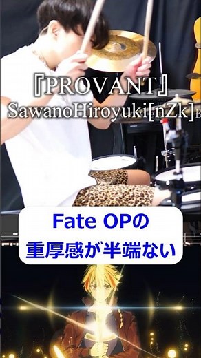 Fate OPの世界観が半端ない『PROVANT』SawanoHiroyuki[nZk]【ドラム叩いてみた】アニメ『Fate/strange Fake』オープニング【Drum Cover】澤野弘之