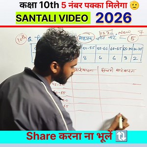 Class 10 Vvi Long Question | Board Exam 2026 | Model Set Question | Median Chapter 13.3 | Santali इस वीडियो में आप सीखेंगे: ✅ Median कैसे निकालते हैं (Step by Step) ✅ Model Set Long Question जो Board में पूछे जा सकते हैं ✅ Exam में पूरे Full Marks कैसे लाएँ ✅ Santali भाषा में आसान और साफ़ समझाना 👉 यह वीडियो JAC Board / Class 10 Students के लिए बहुत ही उपयोगी है। 👉 Parents भी इसे बच्चों के साथ ज़रूर शेयर करें। 📌 Practice करो, Concept समझो और Board Exam में आत्मविश्वास बढ़ाओ। जैसे Board Exam से