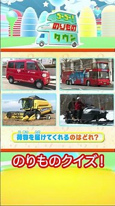 Vehicle Town - 4-Choice Quiz 9