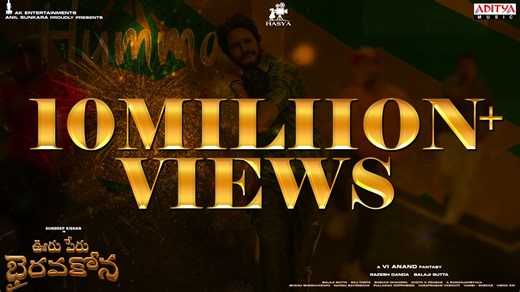 The foot-tapping melodious track has set an astonishing record🎶 The rhythmic #HummaHumma lyrical from the movie #OoruPeruBhairavaKona has surpassed 🔟M views on #YouTube. ▶ https://youtu.be/SVD_5gzXzaw 🎤 #RamMiriyala 📝 #TirupathiJaavana 🎼 #ShekarChandra Kishan Varsha Bollamma #DirViAnand Kavya Thapar #AnilSunkara #RajeshDanda #balajigutta Hasya Movies Aditya Music Aditya Movies | Aditya Music