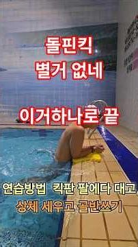 How to Master the Dolphin Kick: Use Your OO