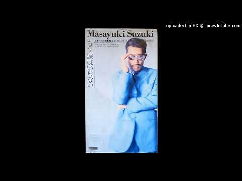 「もう涙はいらない」 鈴木雅之