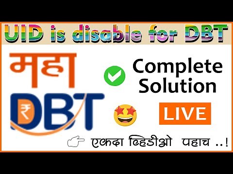 UID DISABLE FOR DBT Scholarship | UID is Never enable for dbt | uid is disable for dbt solution dbt