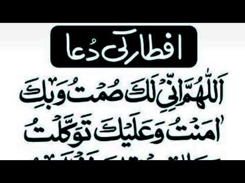 Sehri & Iftar Dua | Dua for Fasting in Ramadan | Roza Rakhne Aur Kholne Ki Dua