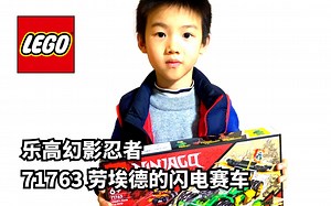 乐高幻影忍者71763 劳埃德的闪电赛车EVO Eason's Lego World