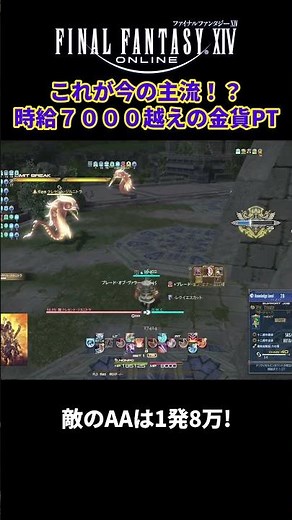 【超簡単】これが今の主流!?時給7000越えの金貨PT【FF14クレセントアイル/金策】