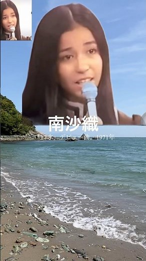 【南沙織】「17才」デビュー曲。1971年
