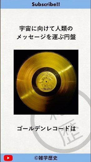 Golden Record Trivia #history #trivia #explanation #Voyager #Pluto #NASA #spaceship #aliens