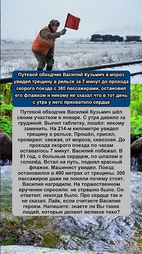Путевой обходчик Василий спас поезд с 300 пассажирами