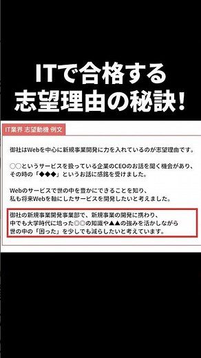 内定に近づく！IT業界の志望理由の作り方！ #Shorts #就活 #キャリアパーク