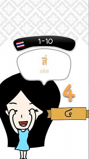Learn Thai | How to Count from 1 to 10 #thaiforbeginners #learnthai #thailanguage