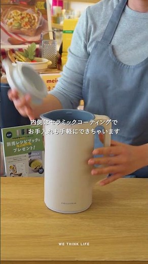 ミキサーも加熱も保温も自動で調理 / レコルト自動調理ポット