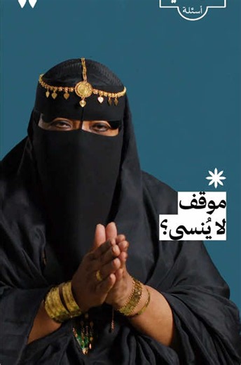 موقف لا تنساه أم فهد مع زميلتها الصبابة
