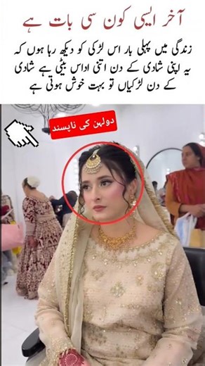 Bride Not Happy at the Wedding#emotionalwedding #desiwedding#love#wedding #viralvideo#rukhsati
