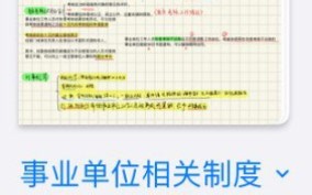 《关于随手记录 粉笔app+Goodnotes 拿来刷题和解析有多么便捷那一回事儿》