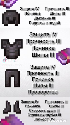 Лучшие зачарования на броню в Майнкрафт