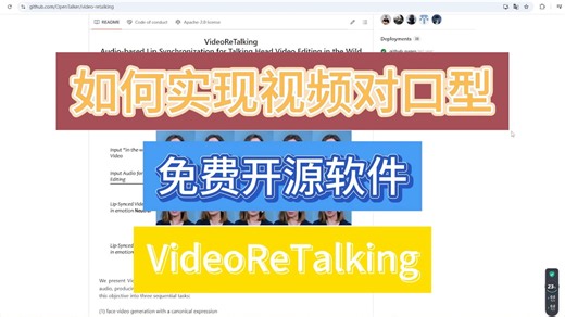 如何让视频对口型？免费开源软件VideoReTalking安装使用教程