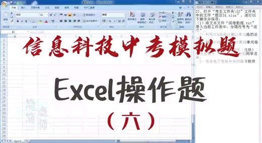 信息科技中考信息技术会考操作题视频教程分享