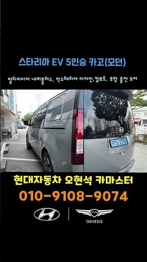 2026스타리아 5인승 카고#스타리아5밴 #스타리아 #pv5카고 #전기차 #전기화물차