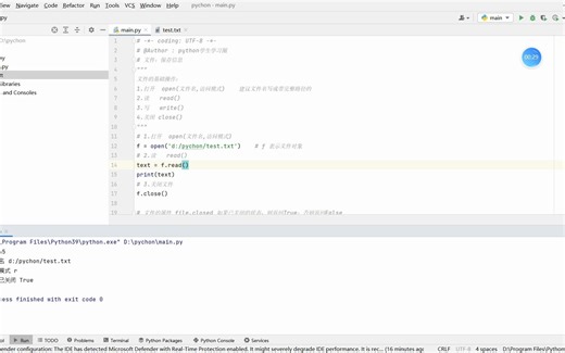 文件的读写用python来理解到底是怎样的1