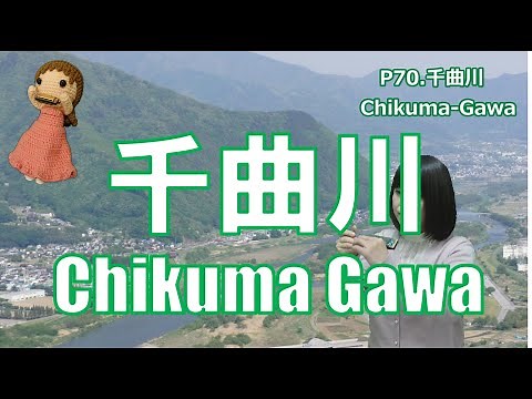 P070. 『千曲川 』”Chikuma Gawa” 複音ハーモニカ Performed by 柳川優子 Yuko Yanagawa Tremolo Harmonica 1000