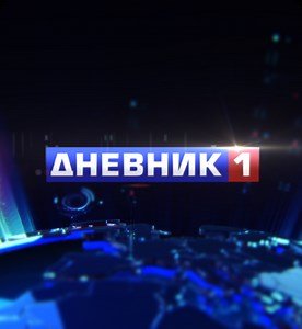 Emisije - Dnevnik 1 | RTV BN