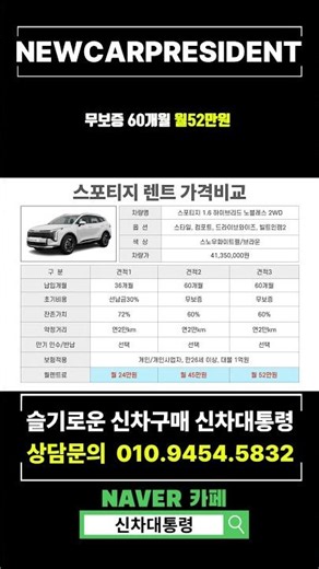 기아 스포티지 하이브리드 6월 장기렌트 월납입료 가격비교 #신차대통령 #스포티지 #렌트 #리스