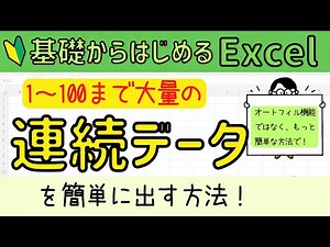 How to easily output large amounts of continuous data in Excel!